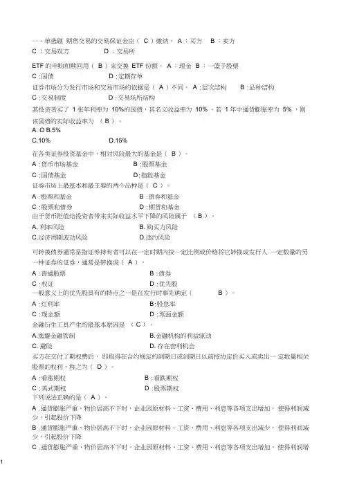 (完整word版)证券投资学复习题带答案