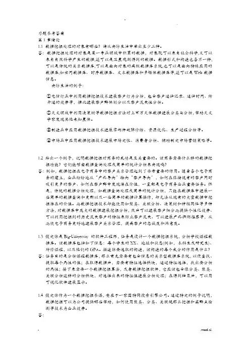习题及参考答案