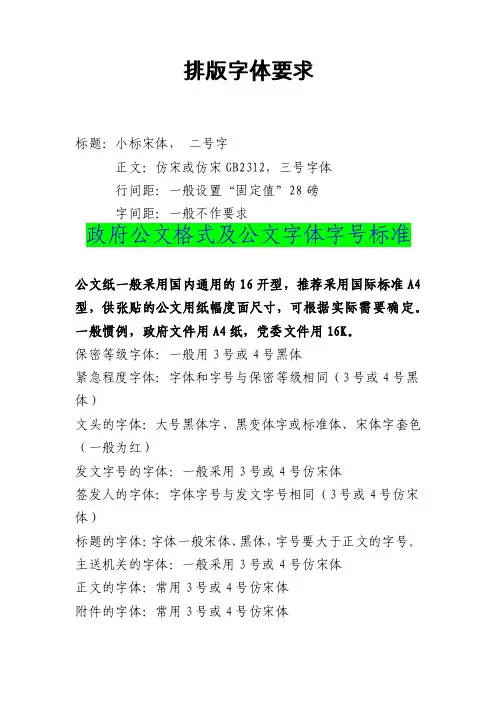 公文字体格式规范要求