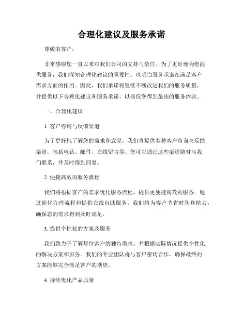 合理化建议及服务承诺