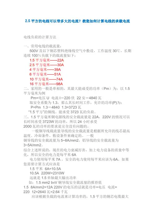 如何计算电线的承载电流