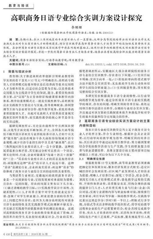 高职商务日语专业综合实训方案设计探究