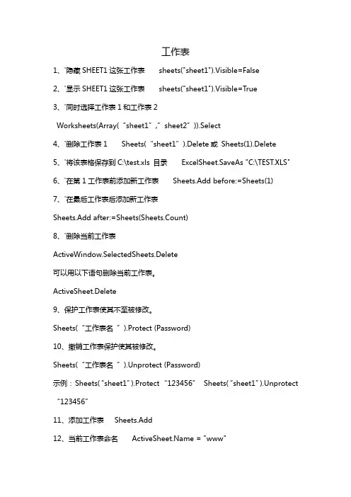 VBA-EXCEL工作表代码