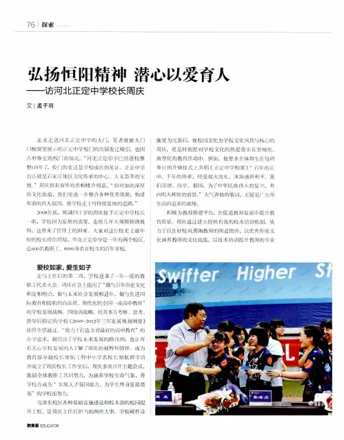 弘扬恒阳精神潜心以爱育人——访河北正定中学校长周庆