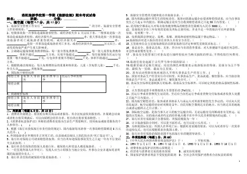 第一学期旅游法规期末考卷