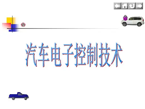 汽车电子控制动力转向系统专题培训课件