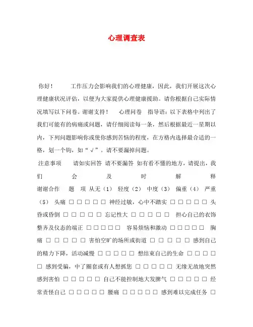 心理调查表