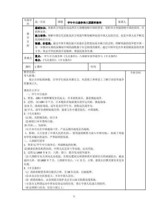 甲午中日战争和八国联军侵华  说课稿  教案  教学设计