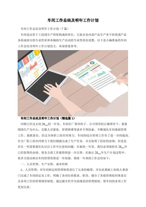 车间工作总结及明年工作计划