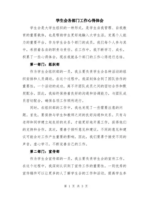 学生会各部门工作心得体会
