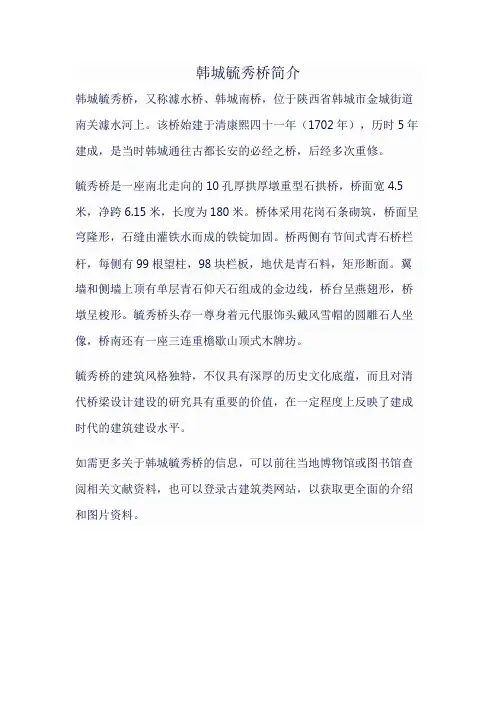 韩城毓秀桥简介