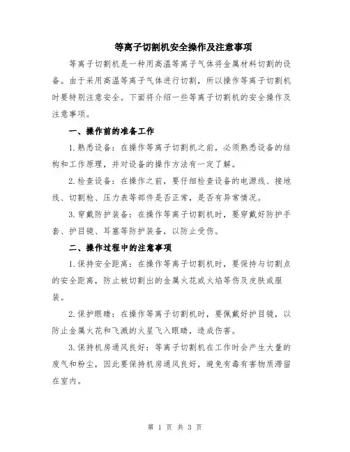 等离子切割机安全操作及注意事项