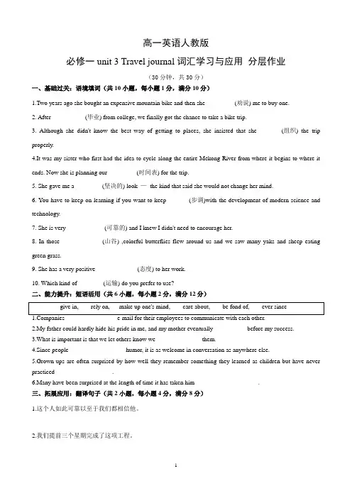 高一英语人教版必修一unit3同步练习及答案