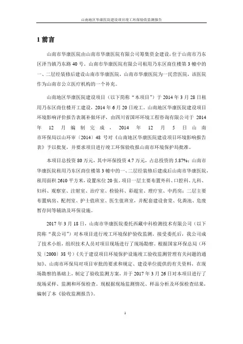 山南地区华康医院建设项目竣工环保验收监测报告