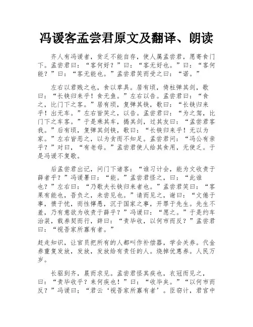 冯谖客孟尝君原文及翻译、朗读