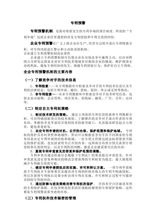 专利预警机制