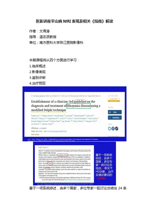 医影讲座平山病MRI表现及相关《指南》解读