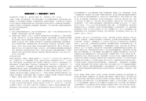 作文素材—我读经典系列(一)我读先秦诸子