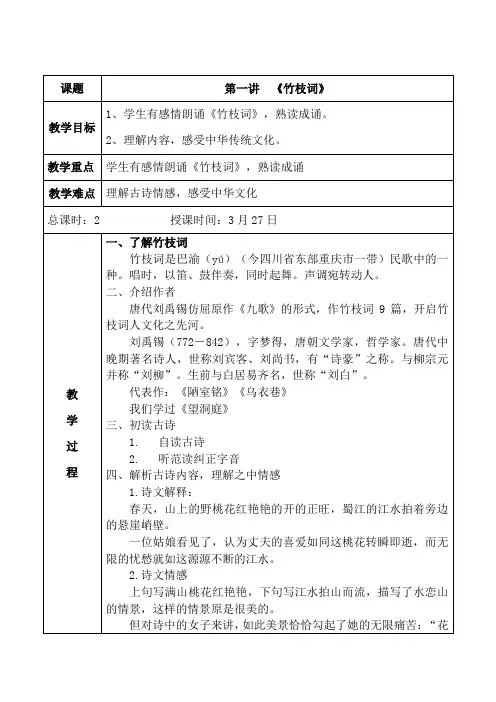 《竹枝词》教学设计