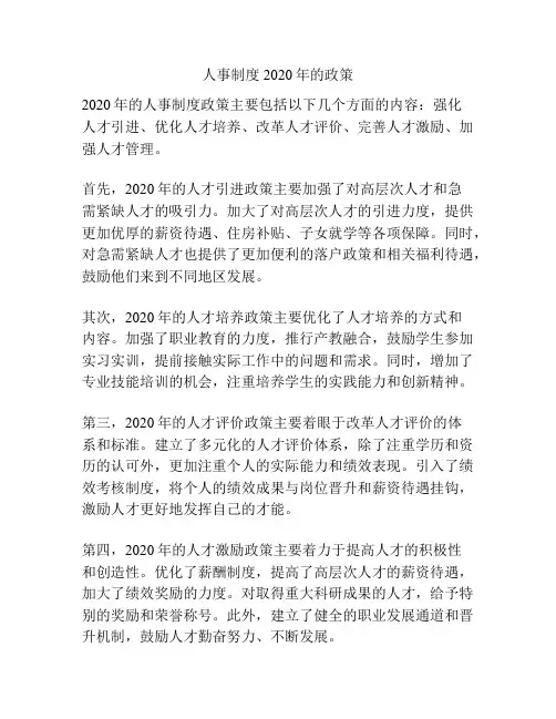 人事制度2020年的政策