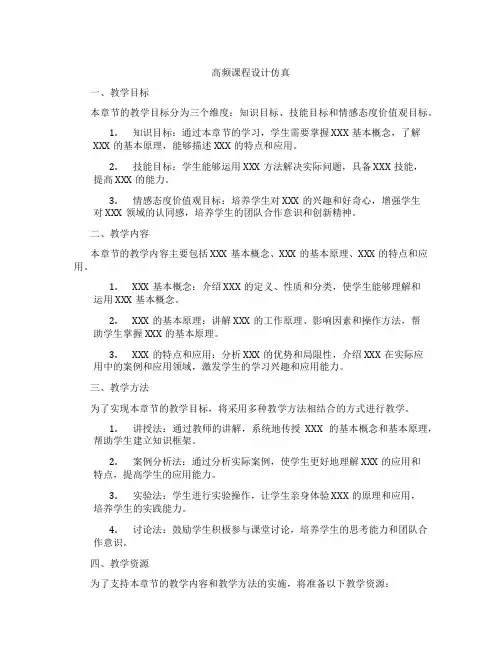 高频课程设计仿真