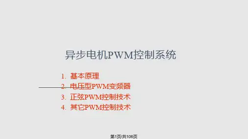 变频知识培训PPT课件