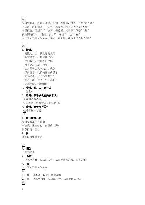 一词多义整理