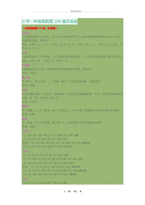 小学一年级奥数题100道及答案