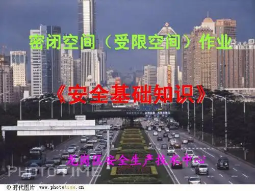 密闭空间作业人员培训
