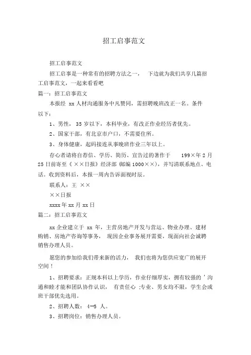 招工启事范文