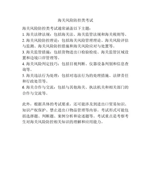 海关风险防控类考试