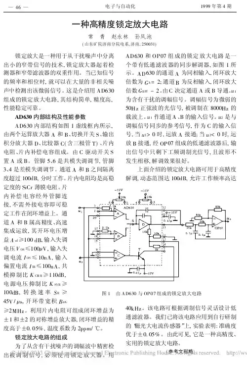 一种高精度锁定放大电路