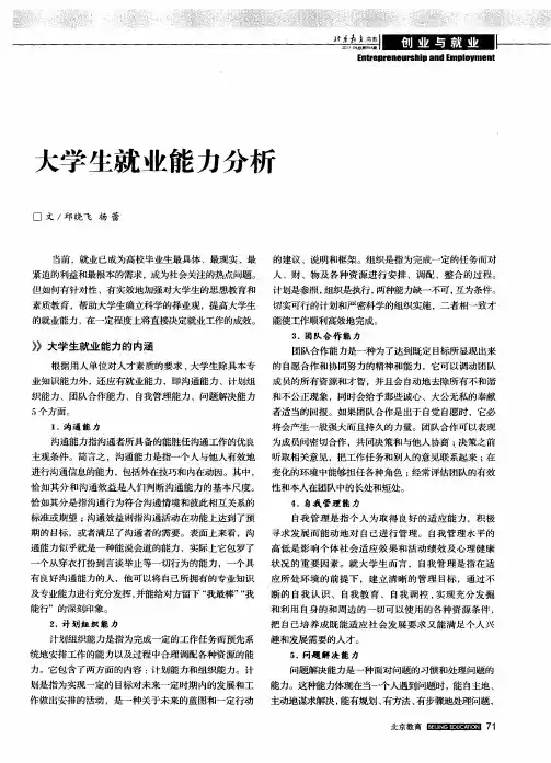 大学生就业能力分析