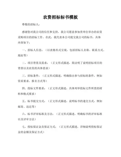 农资招标标书模板