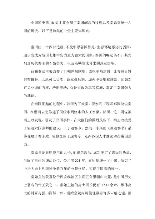 中国通史 第18集 知识点