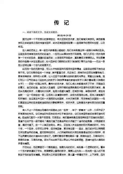传记
