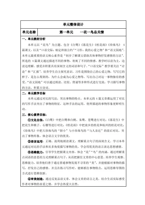 五年级上册语文第一单元整体设计