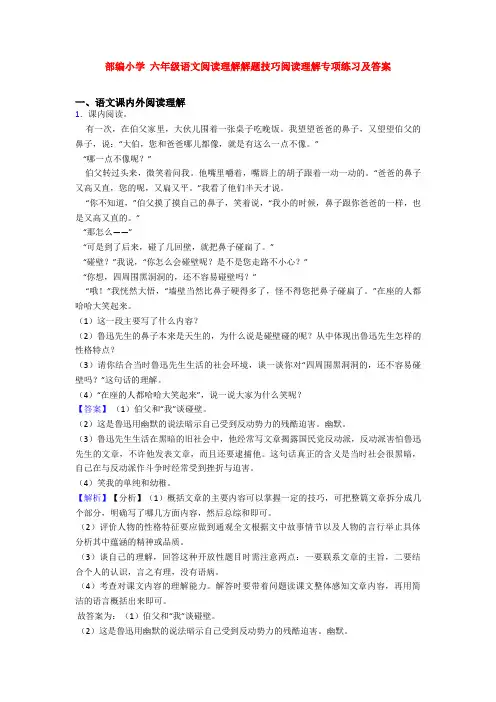 部编小学 六年级语文阅读理解解题技巧阅读理解专项练习及答案