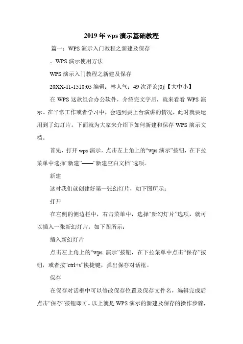 2019年wps演示基础教程.doc