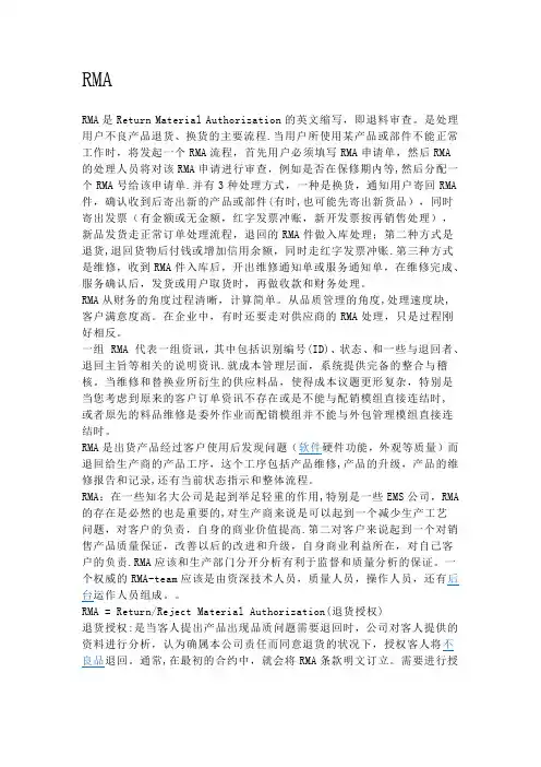 RMA(客户退货流程处理)