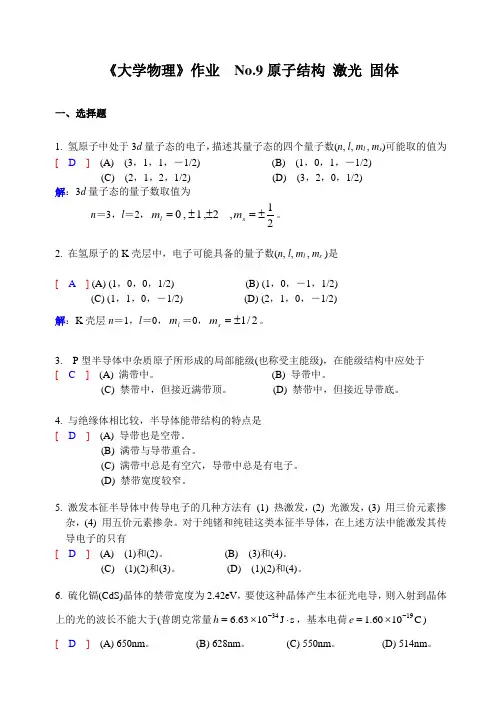 大学物理(下)   No.9作业解析