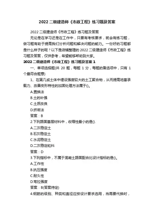 2022二级建造师《市政工程》练习题及答案