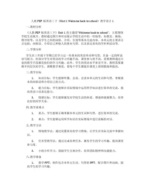 人教PEP版英语三下《Unit1Welcomebacktoschool》教学设计1