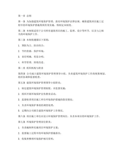 建筑环境保护管理制度范本