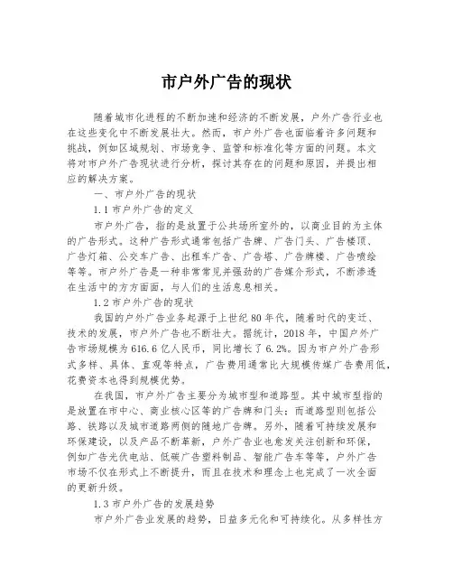 市户外广告的现状