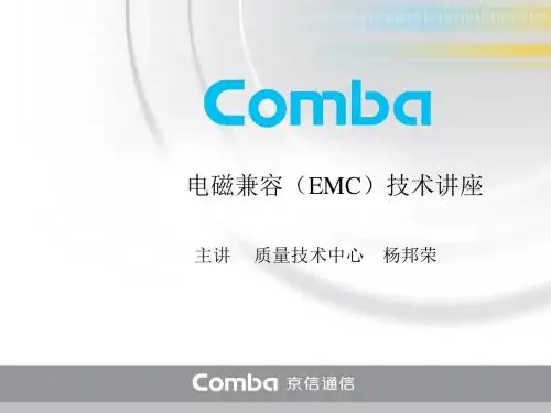 电磁兼容性(EMC)讲课基本内容(第二讲)