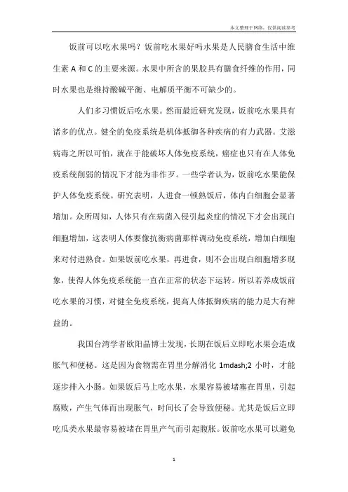 饭前可以吃水果吗？饭前吃水果好吗