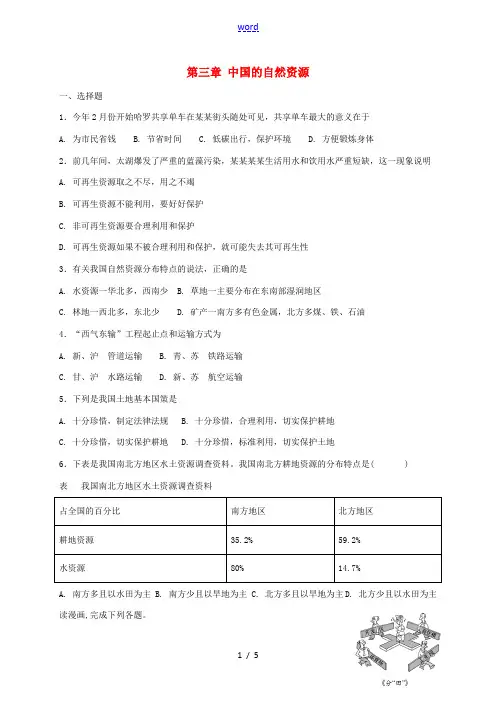 八年级地理上册 第三章 中国的自然资源单元综合测试 (新版)新人教版-(新版)新人教版初中八年级上册