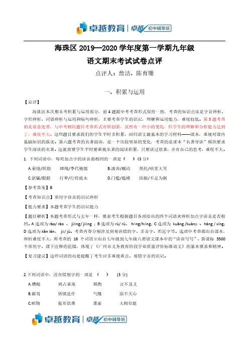 2020年广州市海珠区九年级上末统测语文试卷点评