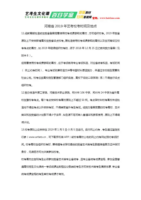 河南省2019年艺考校考时间及地点